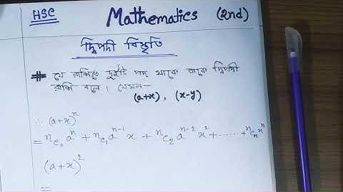 HSC-Mathematics 2nd Paper/Binomial Expansions(দ্বিপদী বিস্তৃতি)Chapter-5/part-1