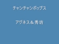 チャンチャンポップス
