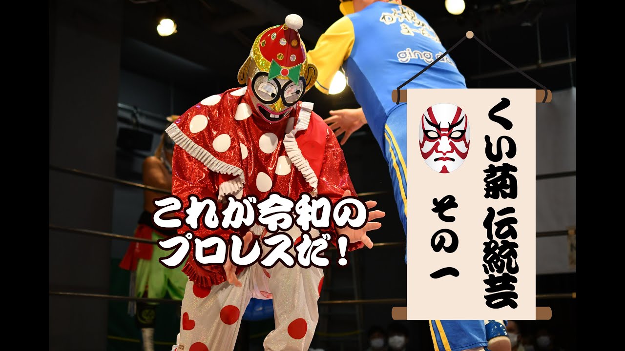 これが令和のプロレスだ！この試合を見ずにプロレスを語るな