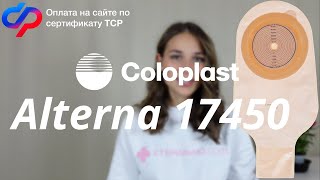 :     Coloplast Alterna 17450