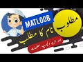 Matloob name meaning in urdu and english with lucky number  islamic girl name  ali bhai