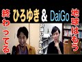 ひろゆきDaiGoが真剣討論!論破王とメンタリスト勝つのはどっち?住むなら地球か火星どっちがいいのか(偽)