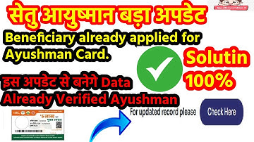 सेतु पोर्टल बहुत बड़ा अपडेट    #beneficiary  already applied for Ayushman Card #solution #setu