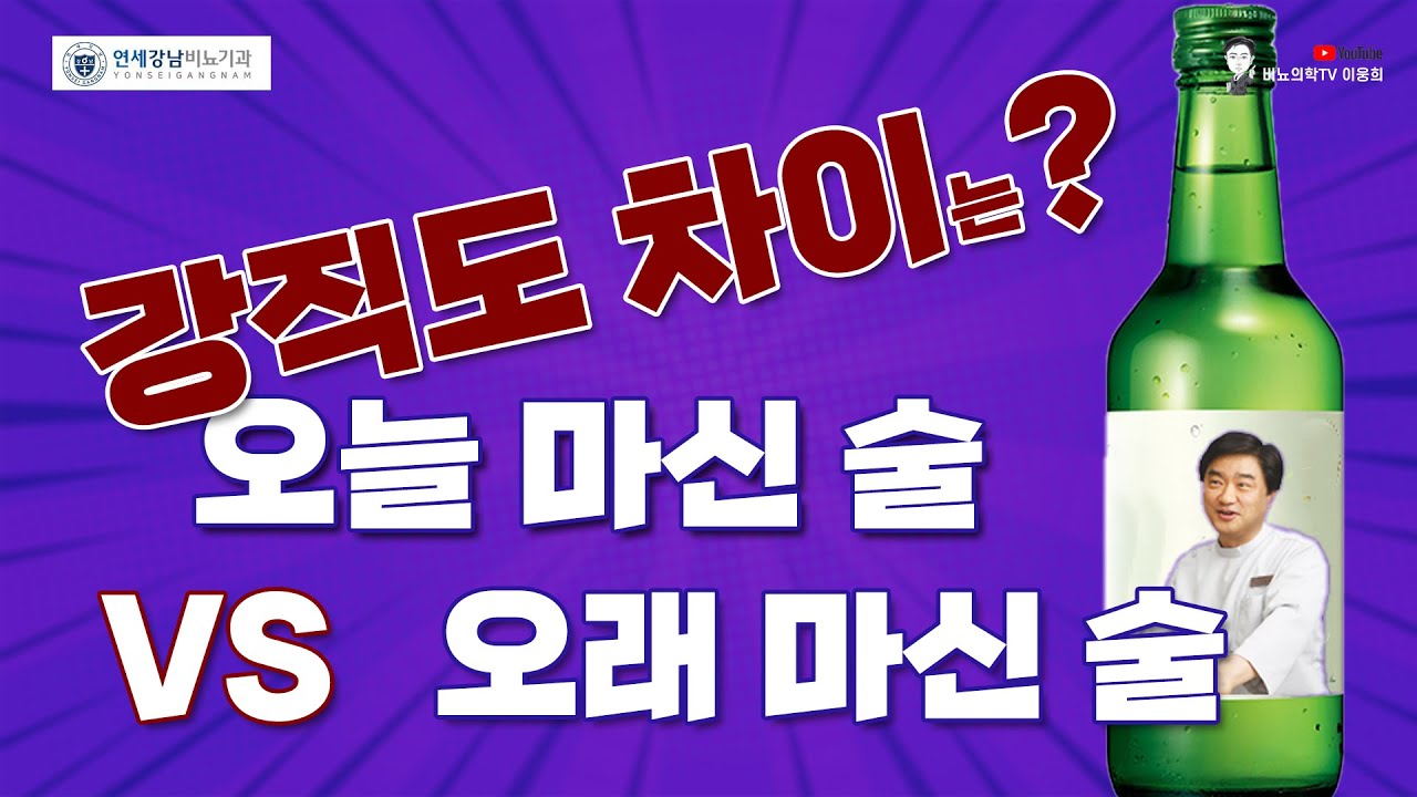 술과 강직도 감소 - 오늘 마신 술과 오래 마신 술의 차이는?