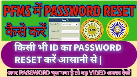PFMS - PASSWORD RESET KAISE KARE || HOW TO RESET PASSWORD IN PFMS