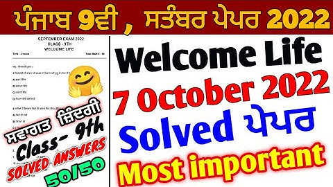 pseb 9th class welcome life September paper 2022 | Full Solved paper_9th welcome life paper