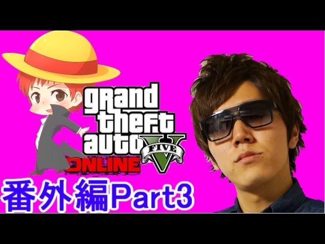 【GTA5実況】赤髪のとも&ヒカキン Part3 【グランド・セフト・オート5】