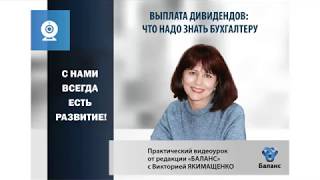 Виплата дивідендів від А до Я Виплата дивідендів від А до Я