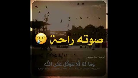 تلاوة لا توصف تقشعر لها الأبدان مزمار من مزامير داود❤إسلام صبحي❤