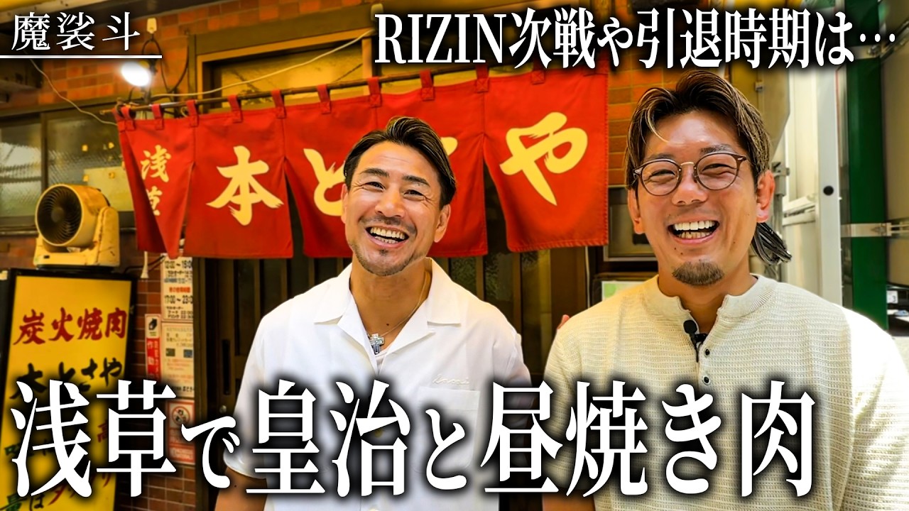 引退示唆した皇治と焼肉食べて気になること聞きました。車のオークションにも挑戦【セルカ】