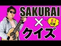 【R-1ぐらんぷり】芸人SAKURAI クイズ の動画、YouTube動画。