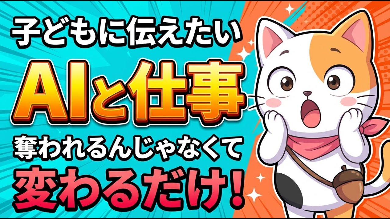 AIに仕事を奪われる？子どもに伝えたい未来の話