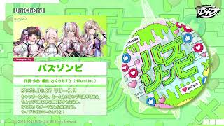 UniChØrd「バズゾンビ」試聴動画 - YouTube