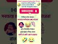 #comedy ইন্টারনেটের কারণে হাসির জোকস ভিডিও #comedyshorts #vairalshort