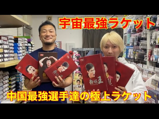 限定ラケット】7万7千円水谷隼リミテッドボックスがエグ過ぎたwwwwww