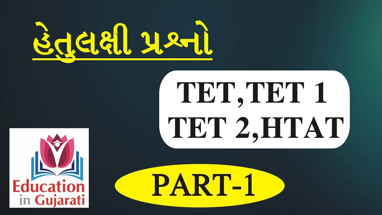 TATTETTET EXAM MATERIAL (GUJARATI) PART 1