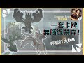 哈利波特：魔法覺醒 ｜只需一套卡牌！教你無腦打完任何10星藍色線索！無技巧，不用換卡｜中字廣東話