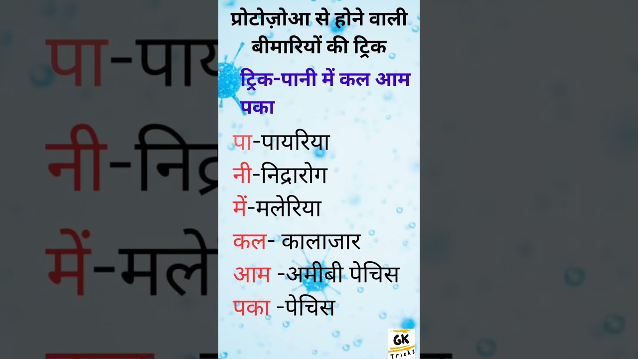 protozoa diseases trick 