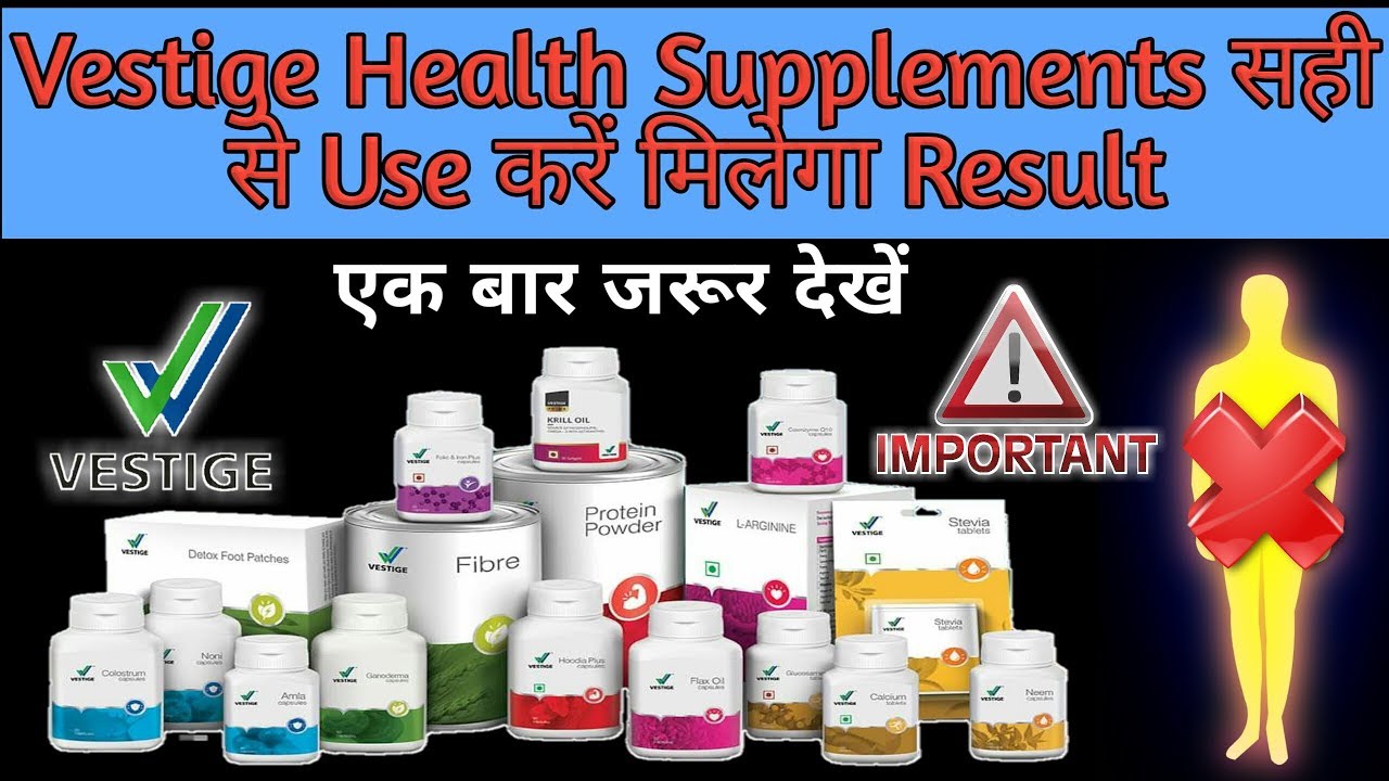 Side Effects of Vestige ProductsVestige Supplements नुकसानदायक हैं