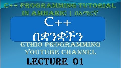 Lecture 1:   C++ Programming Installing Code Blocks IDE  C++ Programming in Amharic  | በአማርኛ