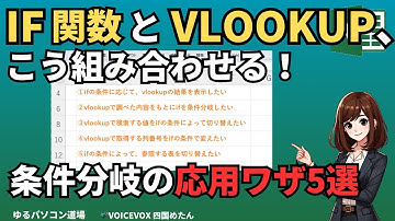 if関数とvlookup関数の組み合わせ5パターン！【保存版】実務例で解説 #excel #if関数使い方