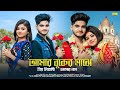         love story song  ujjal dance group soma dey milan kumar