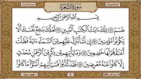 سورة الشعراء، مكتوبة، حسن صالح، بدون اعلانات.