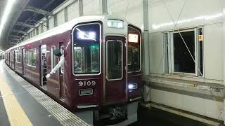 阪急電車 宝塚線 9000系 9109F 発車 豊中駅