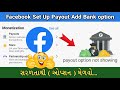Facebook Set Up Payout | Facebook Add Bank option | Facebook Payout Option Not Showing Solution