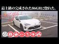 【TOYOTA86 GR】マフラーとブレーキが格別！最高峰の後期86で日光東照宮＆いろは坂へ【関東ドライブ旅 part1】