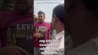 ପୋଲିସ ମାରିଲେ :ପୋଲିସକୁ ଘେରିଲେ ଲୋକେ #vairalvedeo #RRNews #gurudalal #police #pablic #road Highlights