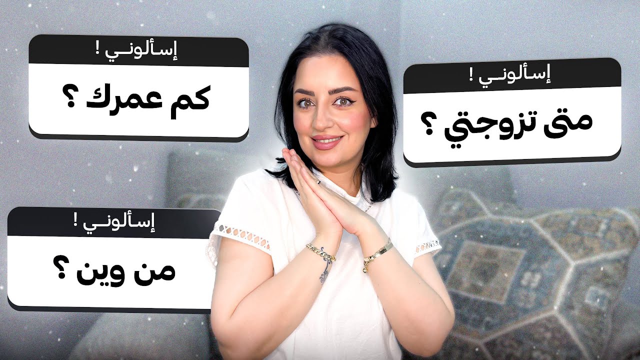 جاوبت على أسئلة المتابعين ✨