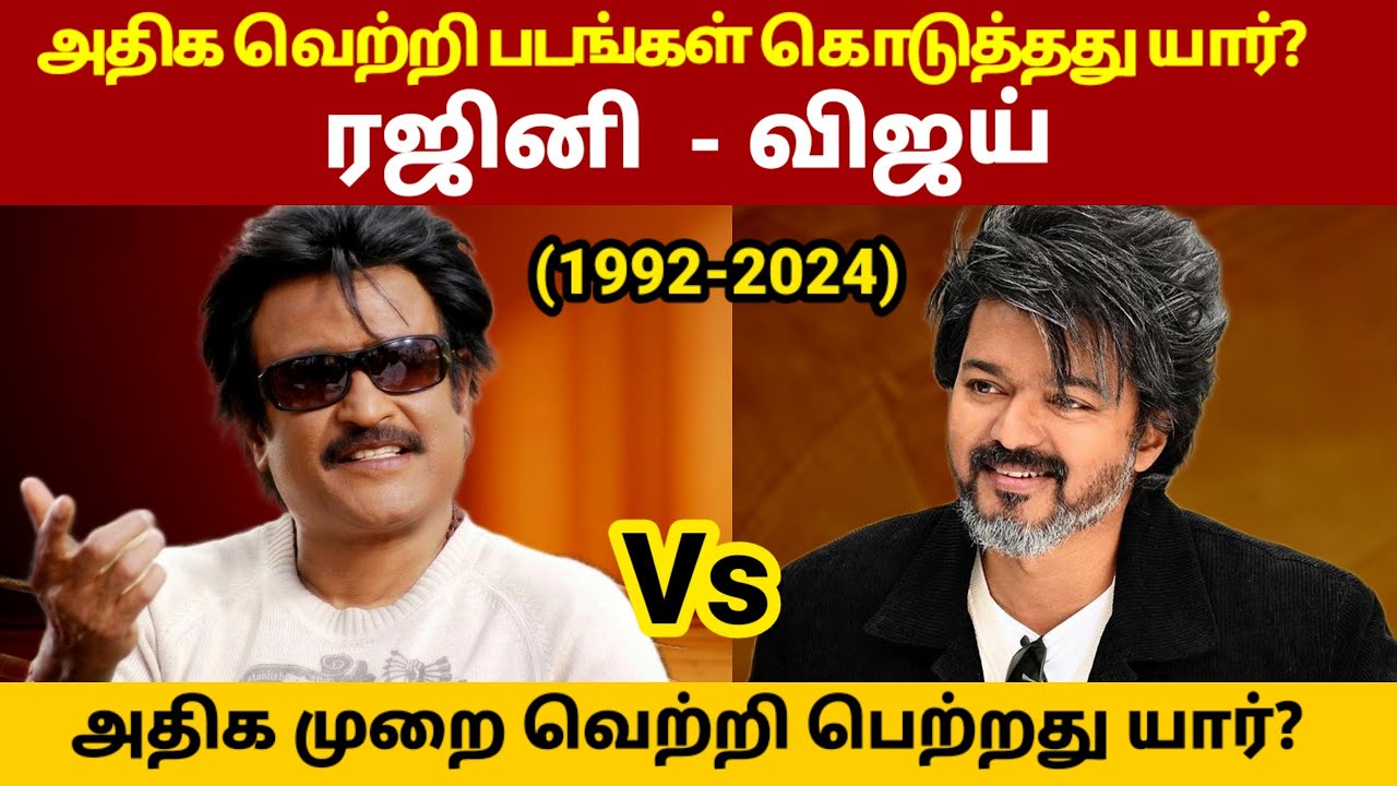 Rajinikanth vs Vijay Movies Clash | Rajinikanth vs Kamal Haasan | Thalapathy Vijay Jananayagan
