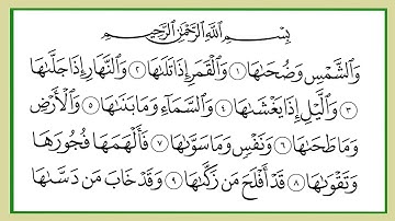 المصحف المعلم - سورة البلد - الشمس -  الليل  ---- الشيخ المنشاوى