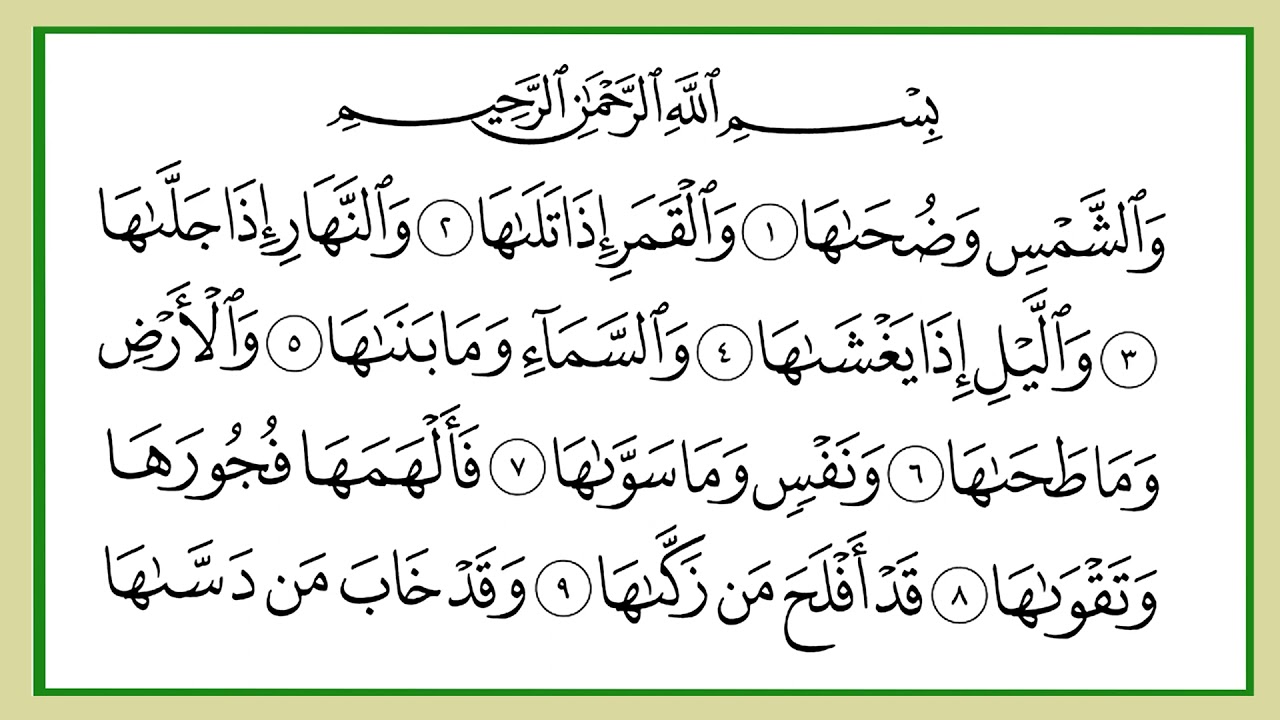 المصحف المعلم - سورة البلد - الشمس -  الليل  ---- الشيخ المنشاوى
