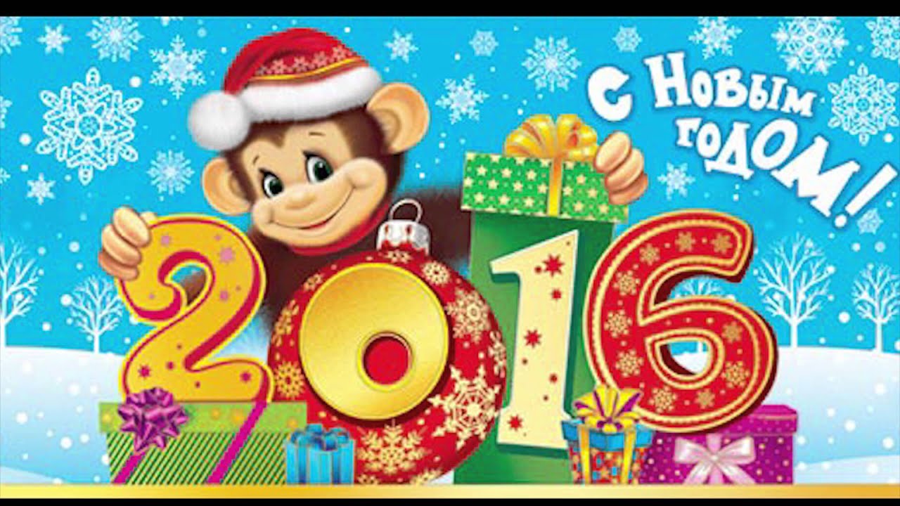 Картинки 2016 года