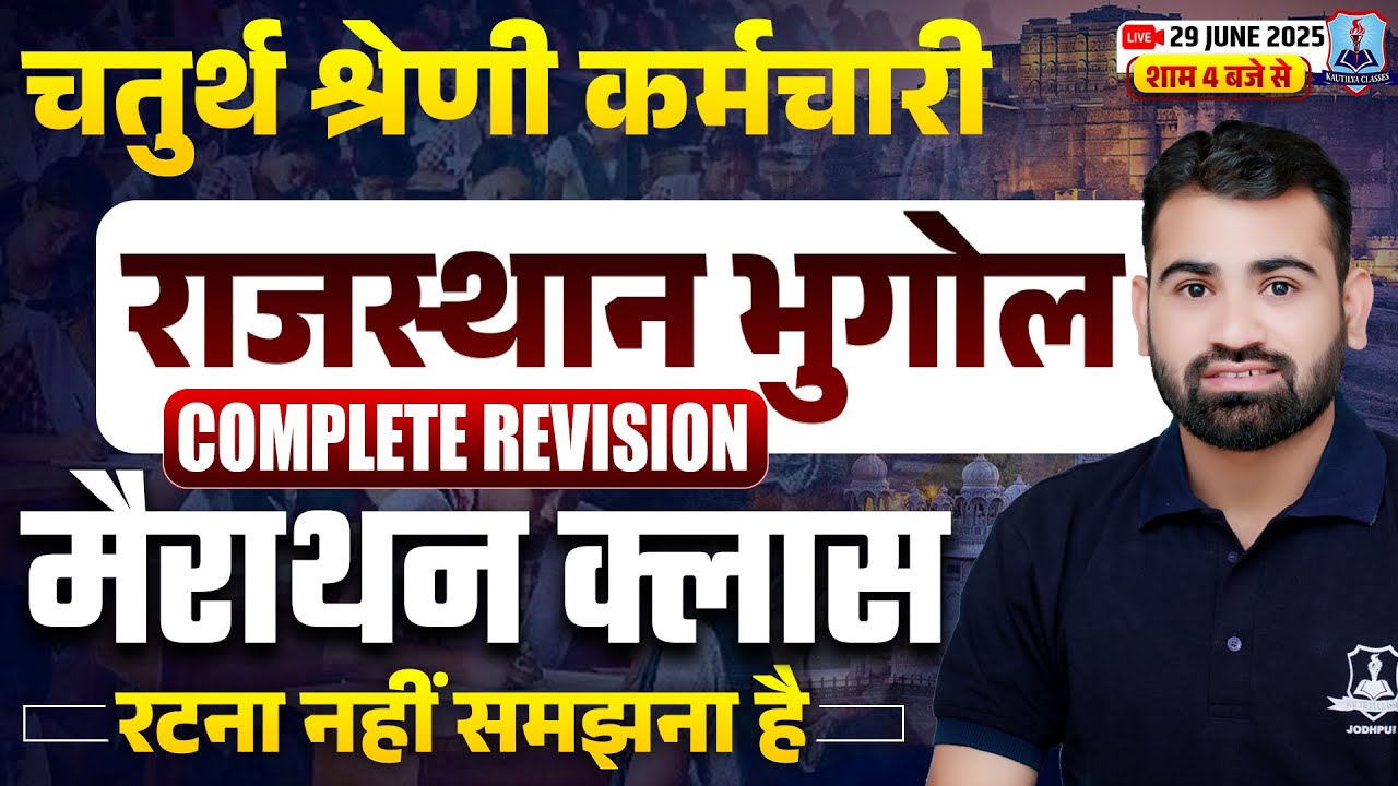 4th Grade Geography Marathon Class | Geo Complete Revision for Rajasthan Chaturth Shreni Karmchari
