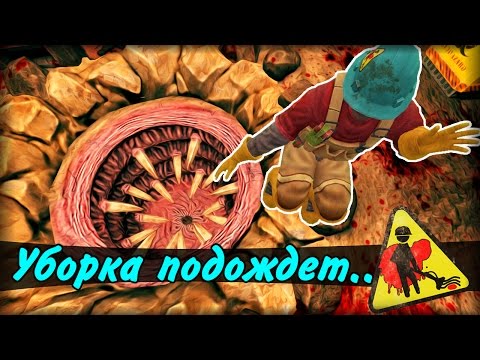 Видео: Viscera Cleanup Detail | Монтаж - СИМУЛЯТОР ХАЛТУРНОГО УБОРЩИКА