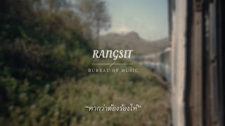 Rangsit Bureau Of Music - หากวาตองรองไห Official Audio