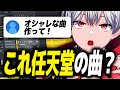 【神回】作曲Vtuberさん、配信中にうっかり「任天堂風の曲」を再現してしまうｗｗｗ