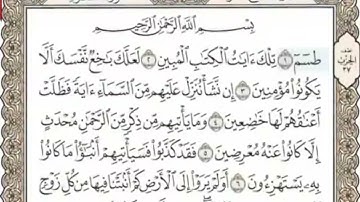 سورة الشعراء المنشاوي من الآية 1 الى 9