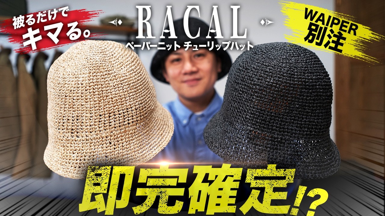 CPHコラボ】良い帽子ができました！別注のオリジナルの帽子を作って