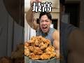 【世界一旨い俺の最強唐揚げがこれ】#Shorts
