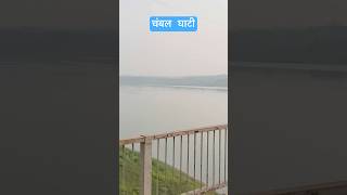 चंबल घाटी #bajrangdigitech #mpsarkaribharti #viral #bhopal #automobile #bhind