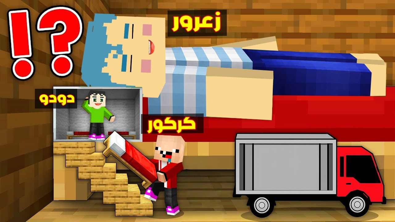 فلم ماين كرافت : مقر راس زعرور السري الجديد اكبر مقر في العالم ( كركور سعيد ) 🔥😂