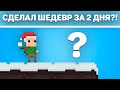 Сделал КРУТУЮ игру за 48 часов?!