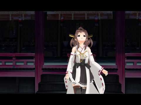 【艦これMMD】金剛さんで世界は恋に落ちている