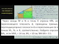 Геометрия Через концы M и N и точку K отрезка MN не пересекающего плоскость α проведены прямые