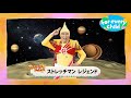 【ストレッチマン レジェンドver.】みんなのfor every child /日本ユニセフ協会