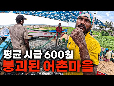 호화 리조트 옆 판자촌에 사는 어부들의 충격적인 현실